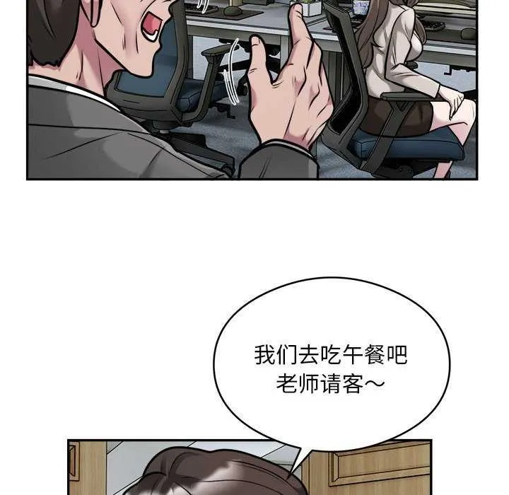 银行业务员的秘密 - 第33話 - page 43