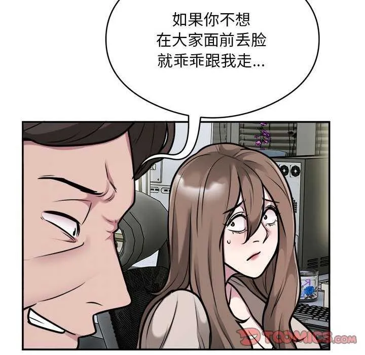 银行业务员的秘密 - 第33話 - page 46