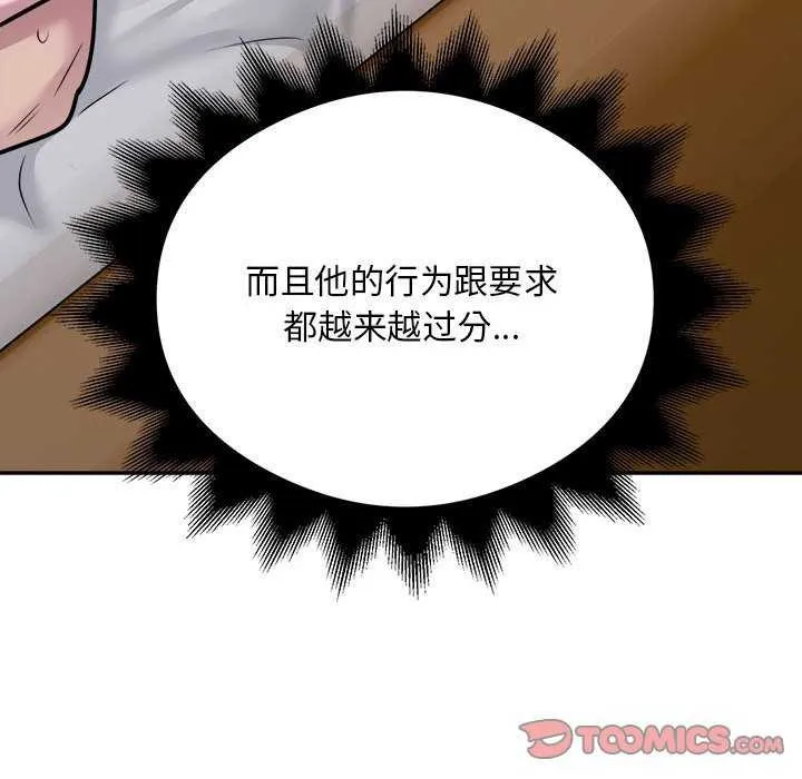 银行业务员的秘密 - 第33話 - page 58