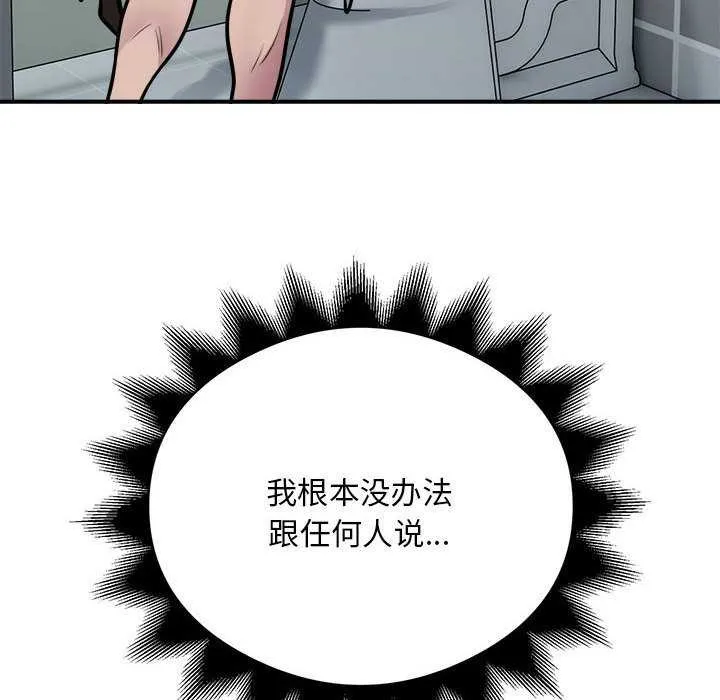 银行业务员的秘密 - 第33話 - page 69