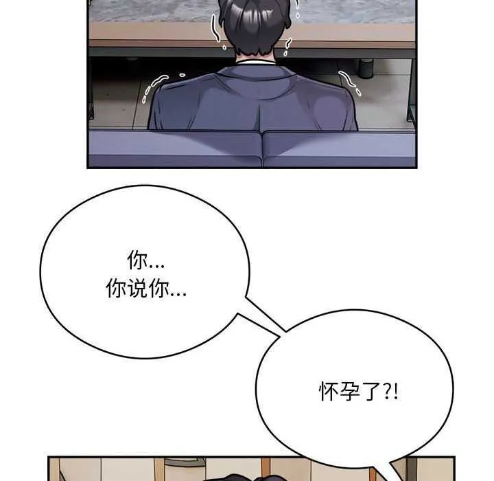 银行业务员的秘密 - 第33話 - page 77