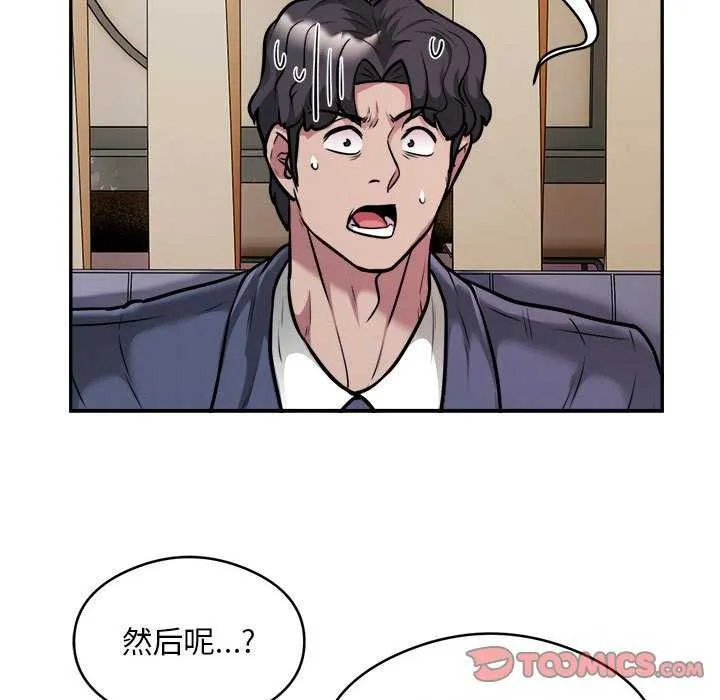 银行业务员的秘密 - 第33話 - page 78