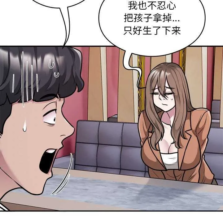 银行业务员的秘密 - 第33話 - page 79