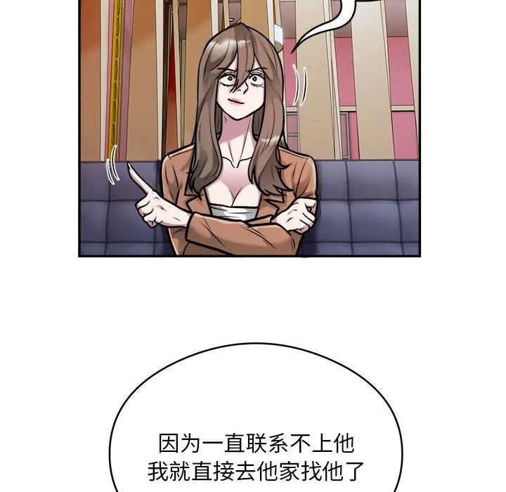 银行业务员的秘密 - 第33話 - page 85