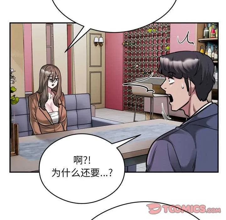 银行业务员的秘密 - 第33話 - page 86