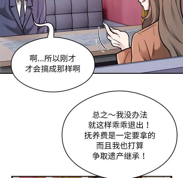 银行业务员的秘密 - 第33話 - page 89