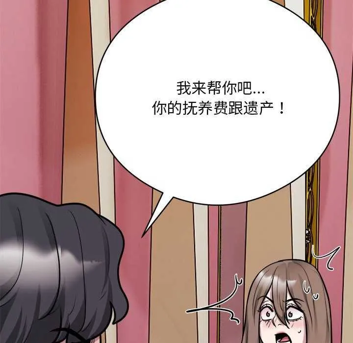 银行业务员的秘密 - 第33話 - page 92
