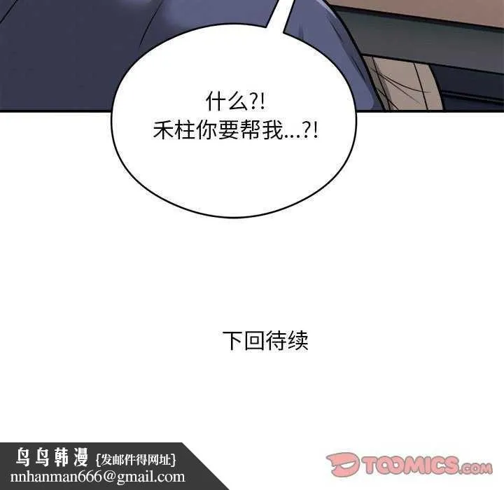 银行业务员的秘密 - 第33話 - page 94