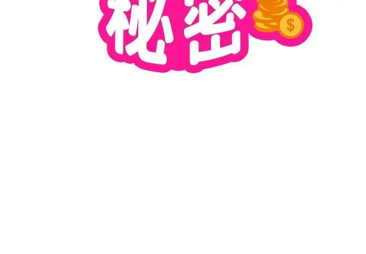 银行业务员的秘密 - 第3话 - page 2