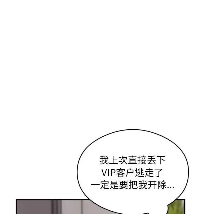 银行业务员的秘密 - 第3话 - page 12