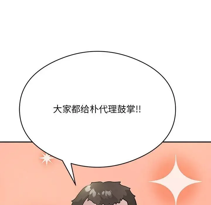 银行业务员的秘密 - 第3话 - page 15