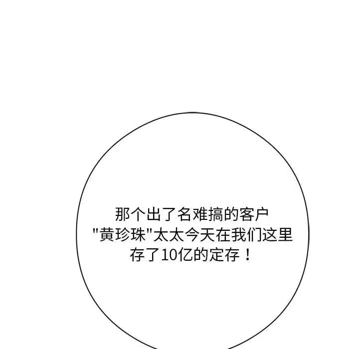 银行业务员的秘密 - 第3话 - page 24