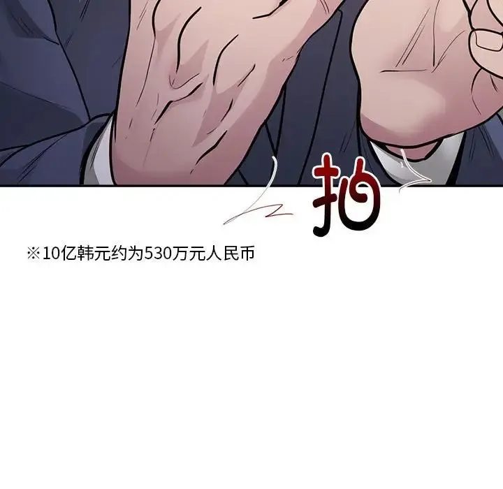 银行业务员的秘密 - 第3话 - page 26