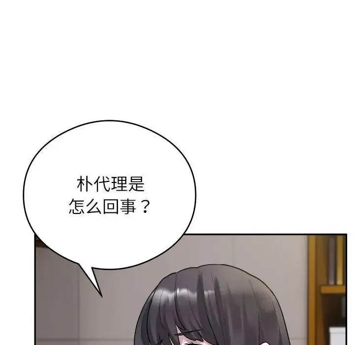 银行业务员的秘密 - 第3话 - page 43