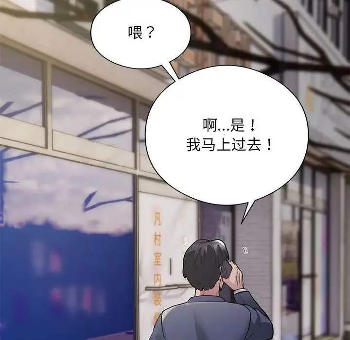银行业务员的秘密 - 第3话 - page 96