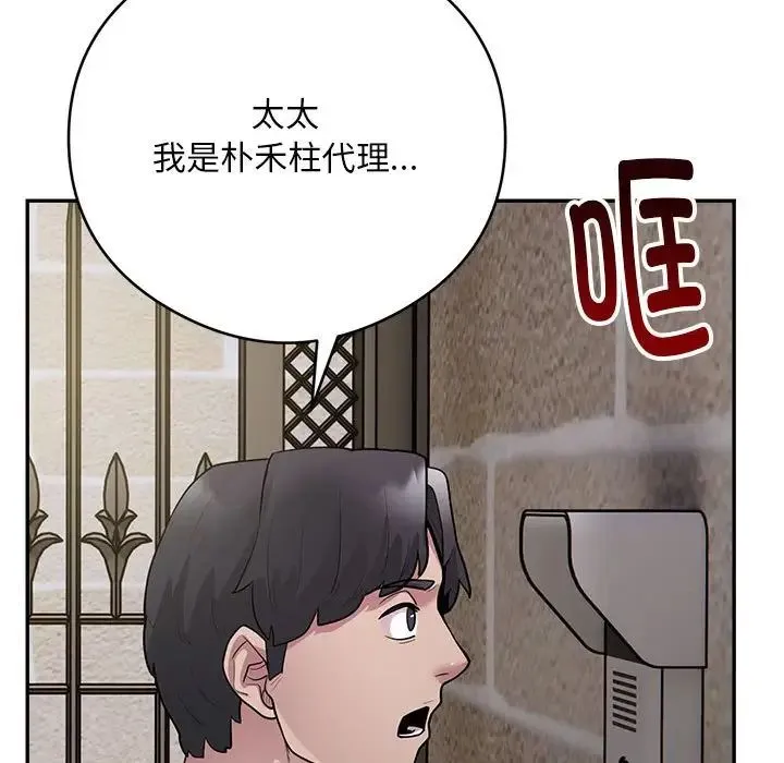 银行业务员的秘密 - 第3话 - page 106