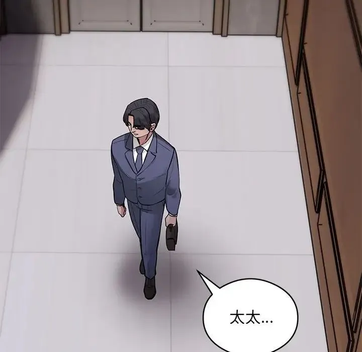 银行业务员的秘密 - 第3话 - page 110