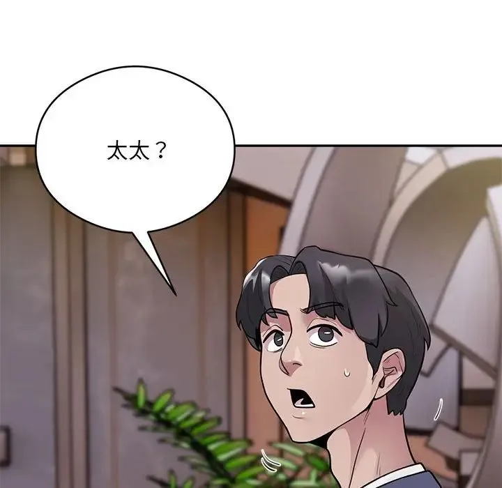 银行业务员的秘密 - 第3话 - page 113