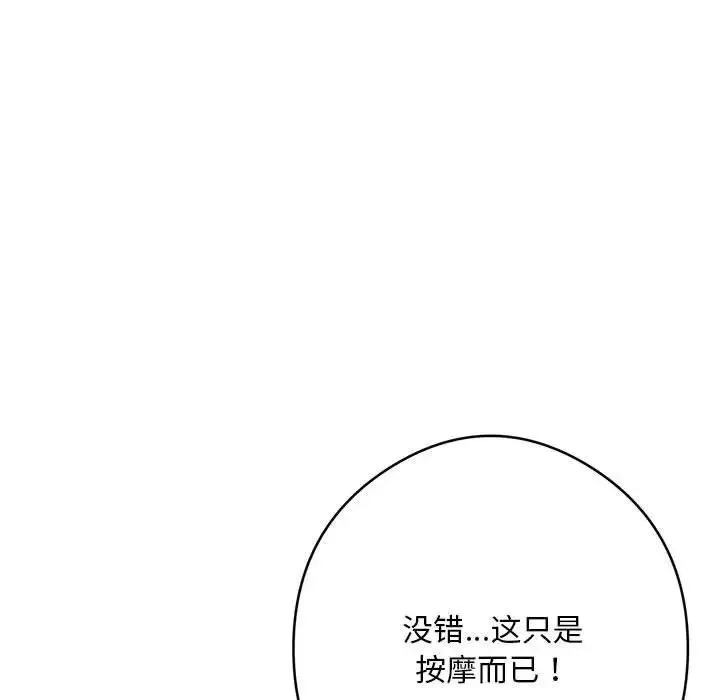 银行业务员的秘密 - 第3话 - page 150
