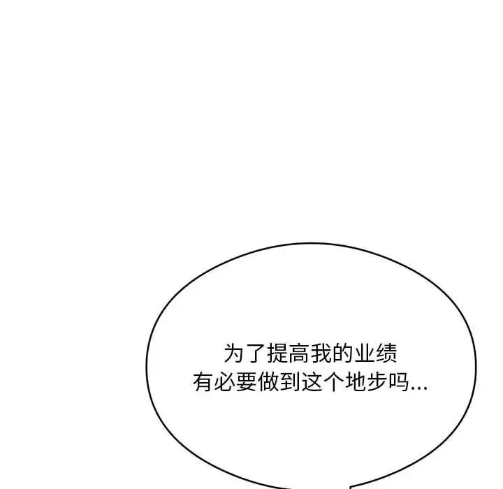 银行业务员的秘密 - 第3话 - page 198