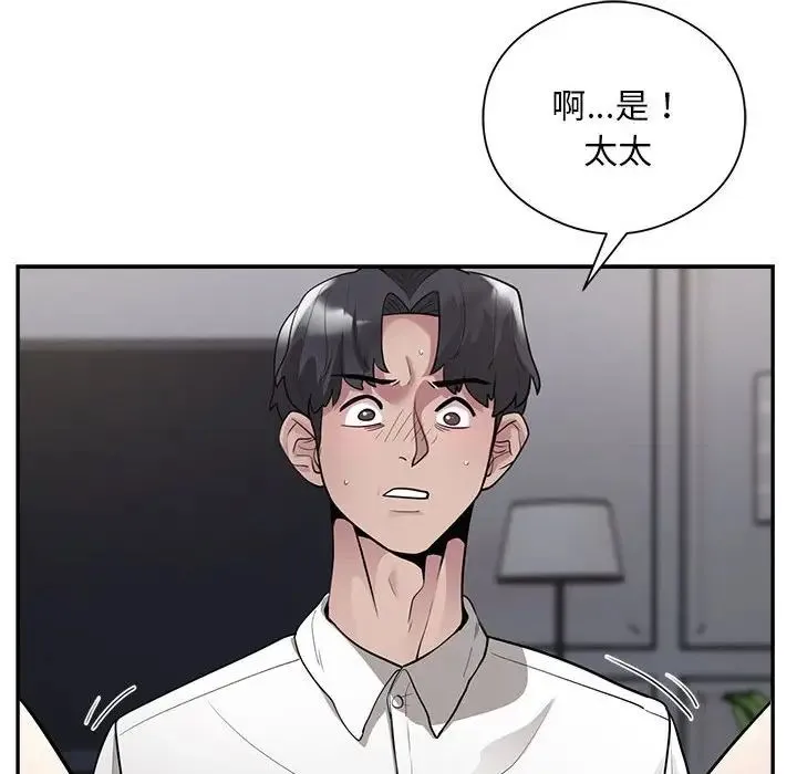 银行业务员的秘密 - 第3话 - page 205