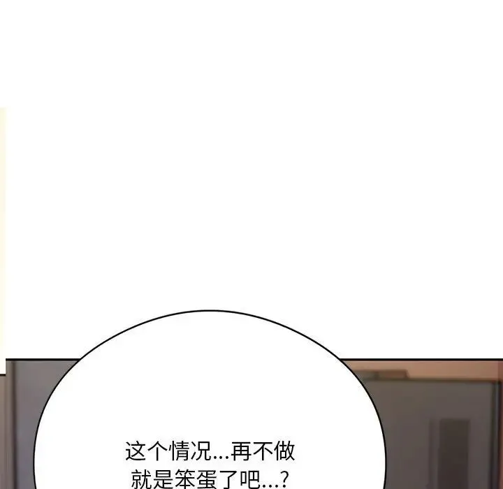 银行业务员的秘密 - 第3话 - page 249
