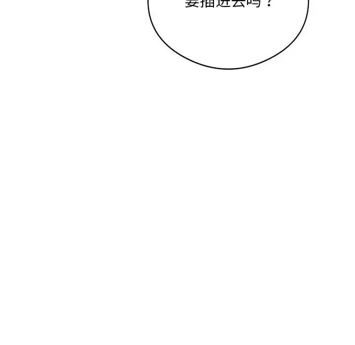银行业务员的秘密 - 第3话 - page 253