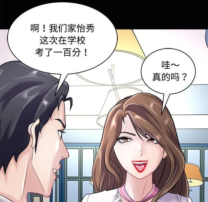 母女 - 第23話 - page 55