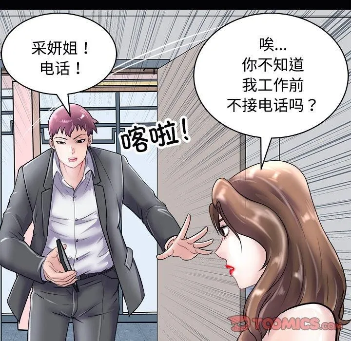母女 - 第23話 - page 68