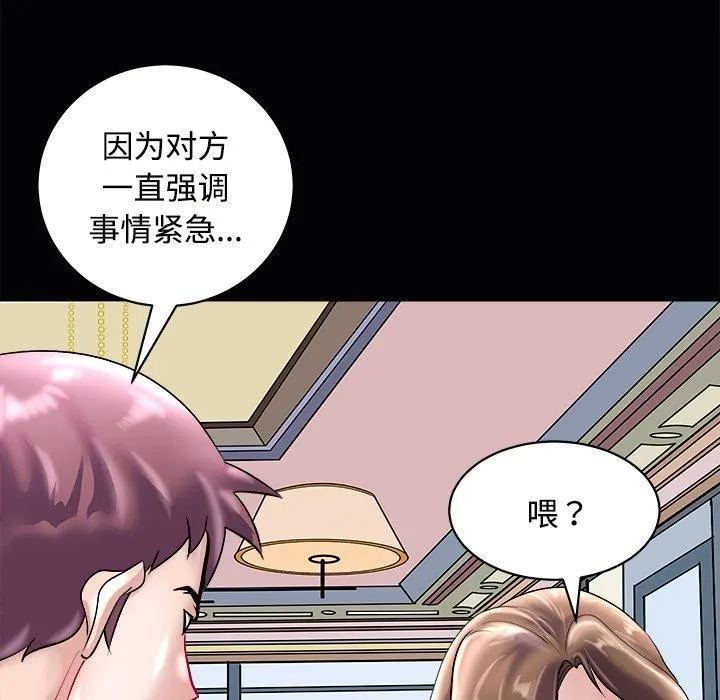 母女 - 第23話 - page 70