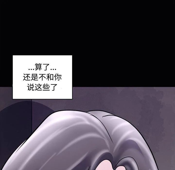 母女 - 第23話 - page 85