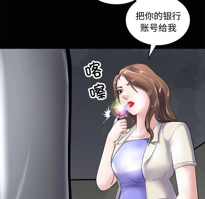 母女 - 第23話 - page 97