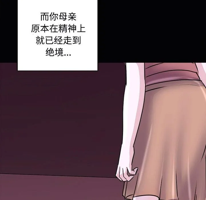 母女 - 第23話 - page 146