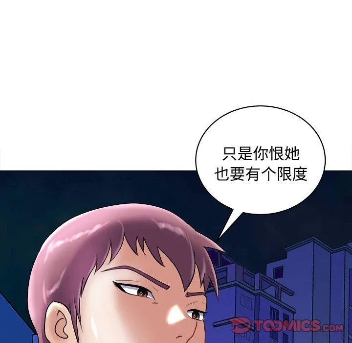 母女 - 第23話 - page 164