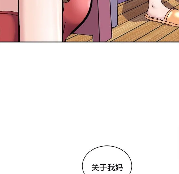 母女 - 第24話 - page 43