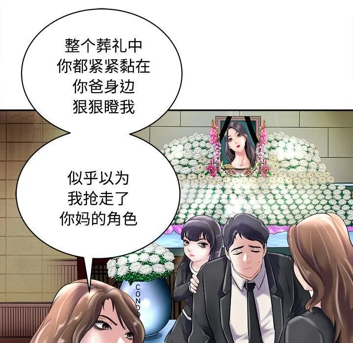 母女 - 第24話 - page 54