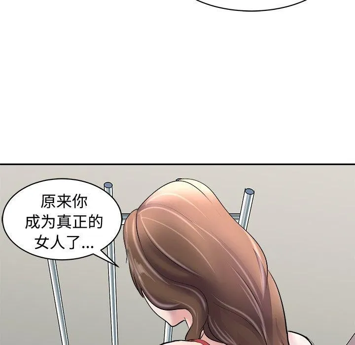 母女 - 第24話 - page 109