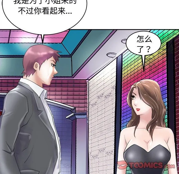 母女 - 第24話 - page 132