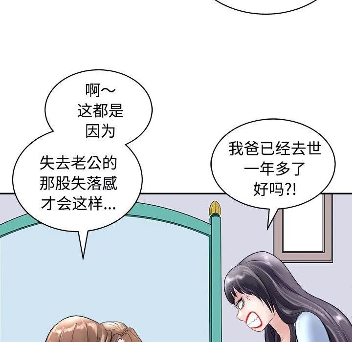 母女 - 第24話 - page 149