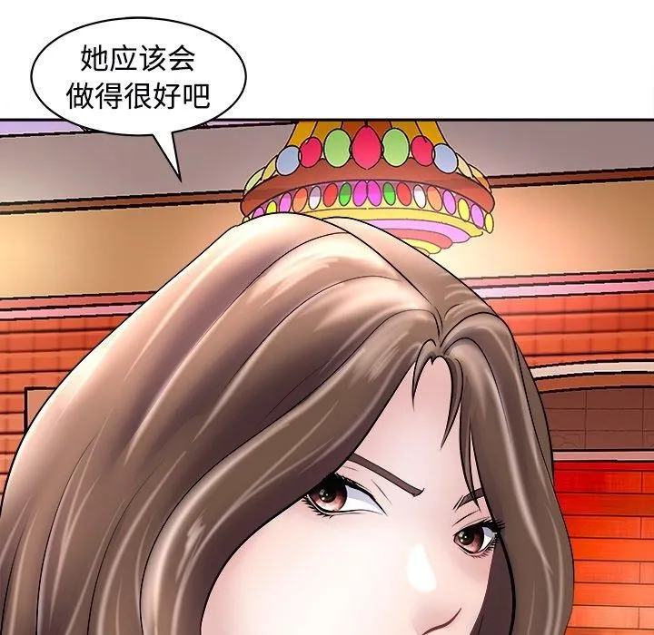 母女 - 第24話 - page 162