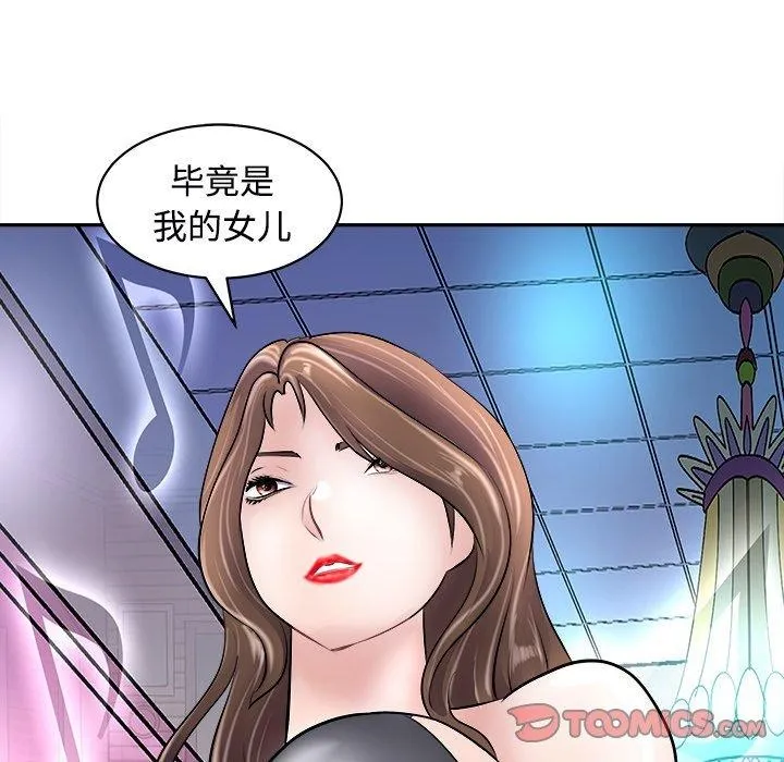 母女 - 第24話 - page 164