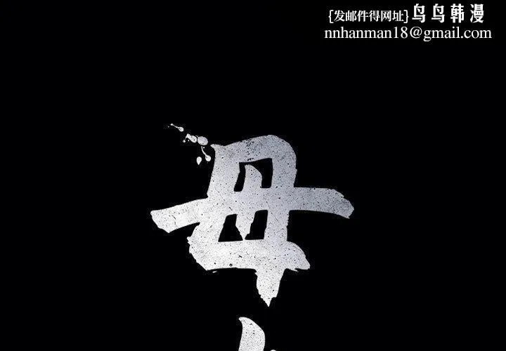 母女 - 第17話 - page 1