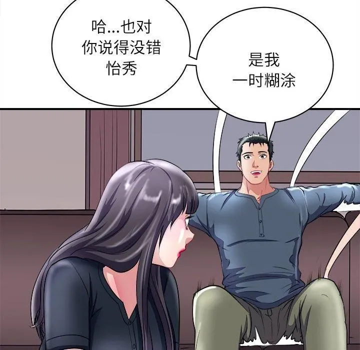 母女 - 第17話 - page 49