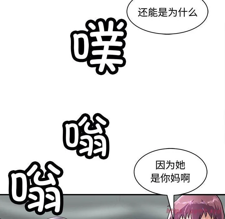母女 - 第20話 - page 20