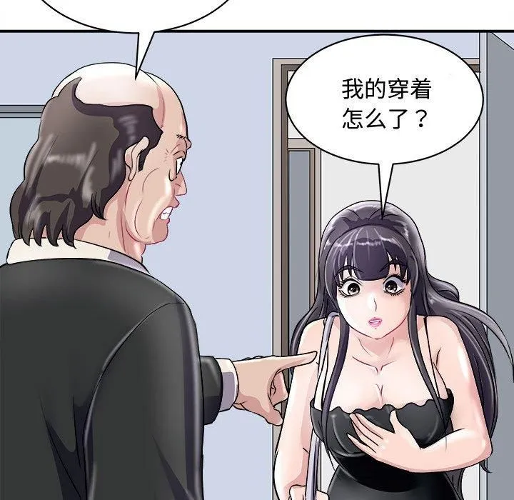 母女 - 第20話 - page 46