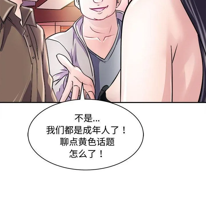 母女 - 第20話 - page 97
