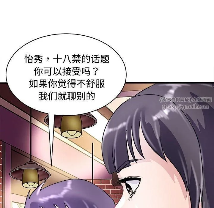 母女 - 第20話 - page 98