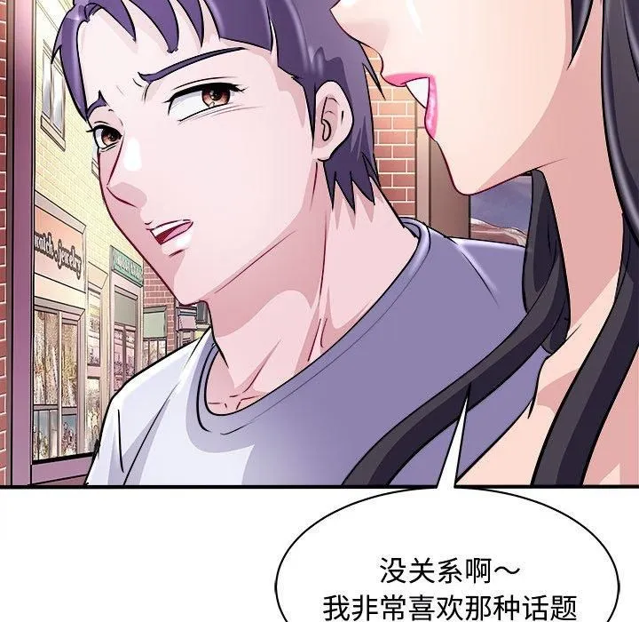 母女 - 第20話 - page 99