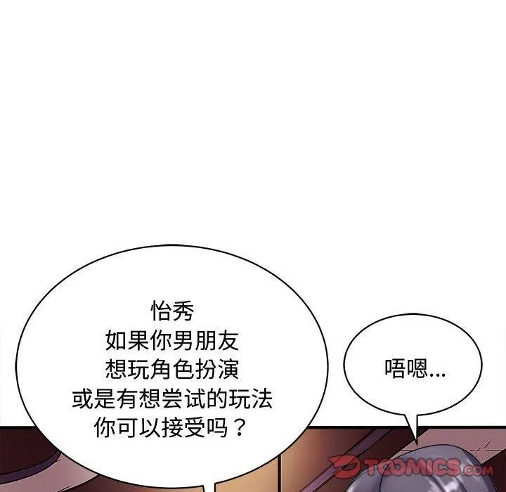 母女 - 第20話 - page 102