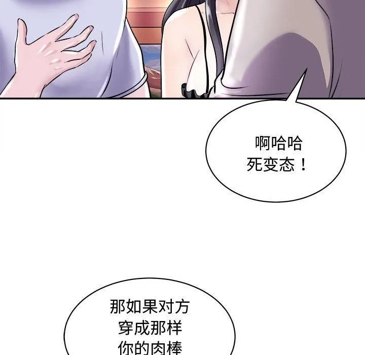 母女 - 第20話 - page 113